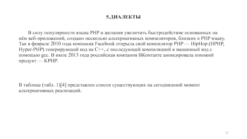 Реферат: Язык Web-программирования - PHP