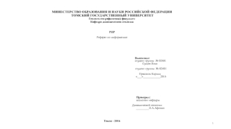 PHP. Реферат по информатике