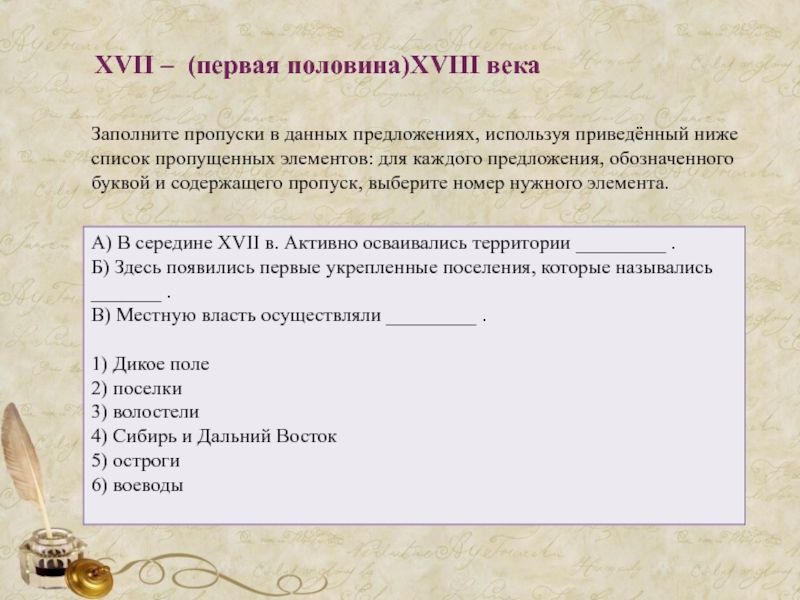 Пропусти список. Заполните пропуски в предложениях. Заполните пропуски в предложениях используя приведённый ниже слова. Заполните пропуск в предложении каждый человек. Запомните пропуски  выбери номер нужного элемента.