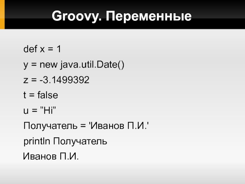 Date z. Как работает переменная Def.