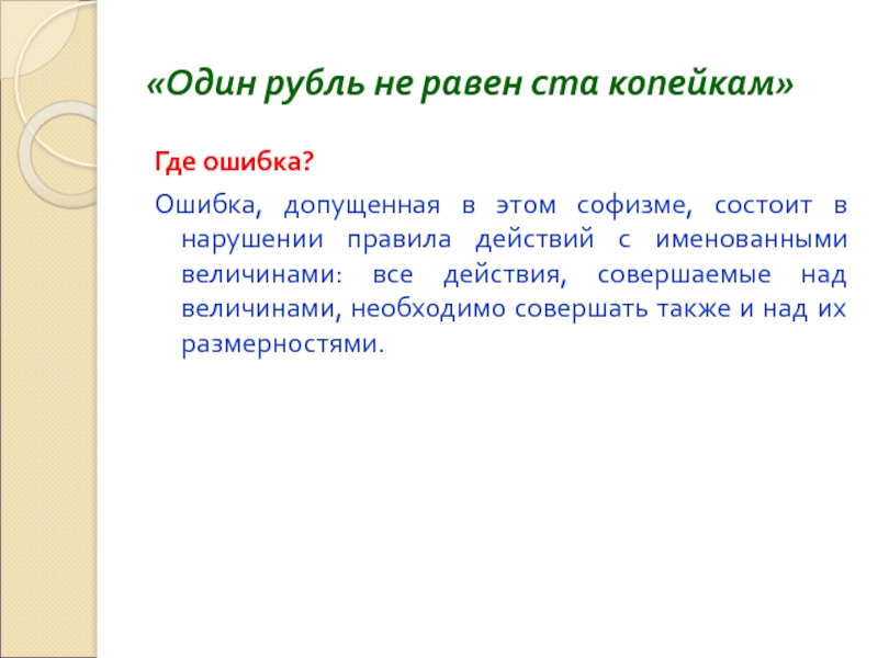 Софизмы и парадоксы презентация