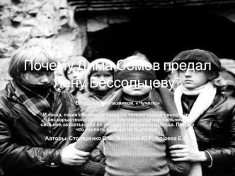 Почему Дима Сомов предал Лену Бессольцеву?