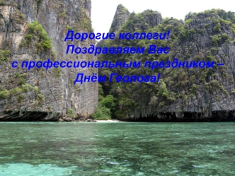 С Днем геолога