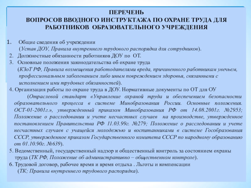 Правила внутреннего трудового распорядка охрана труда образец