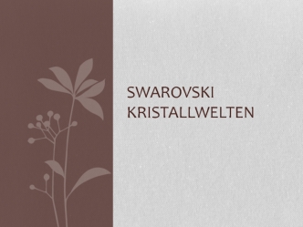 Игровая башня для детей Swarovski Kristallwelten