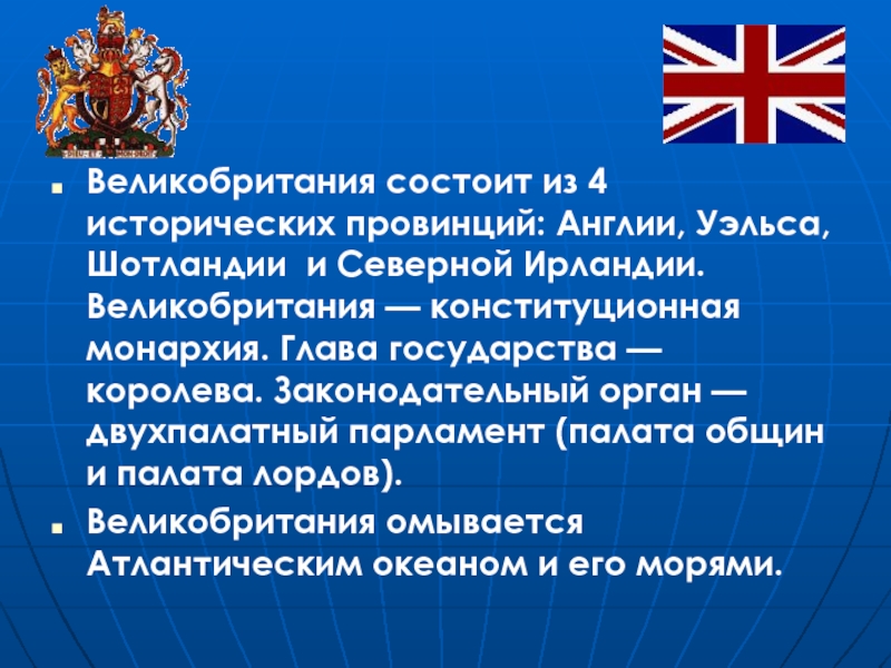 Вопросы о великобритании. Великобритания столица глава государства государственный язык. Великобритания кратко. Рассказ о Великобритании. Сообщение о Великобритании.