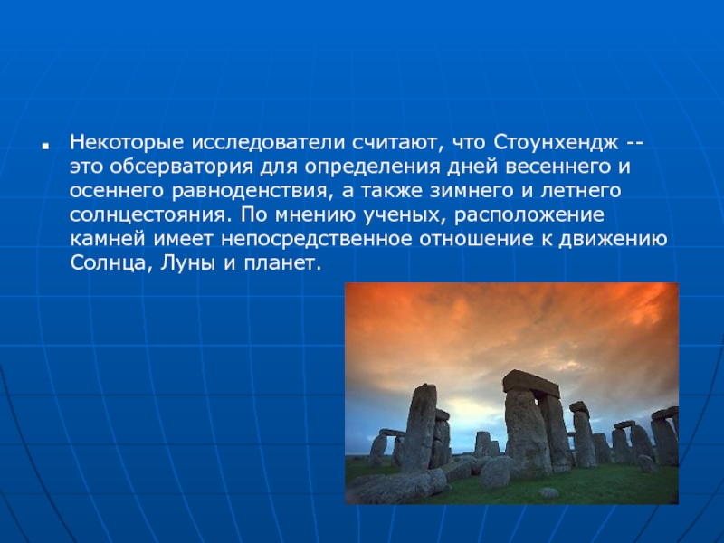 Презентация stonehenge на английском