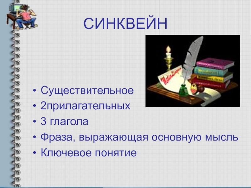 Один глагол к синквейну существительное. Синквейн существительное. Существительное 2 прилагательных 3 глагола синквейн. Синквейн к существительному. Синквейн о существительном.