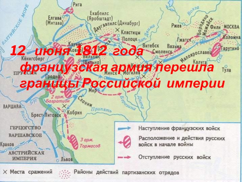 Карта российской империи в 1812 году