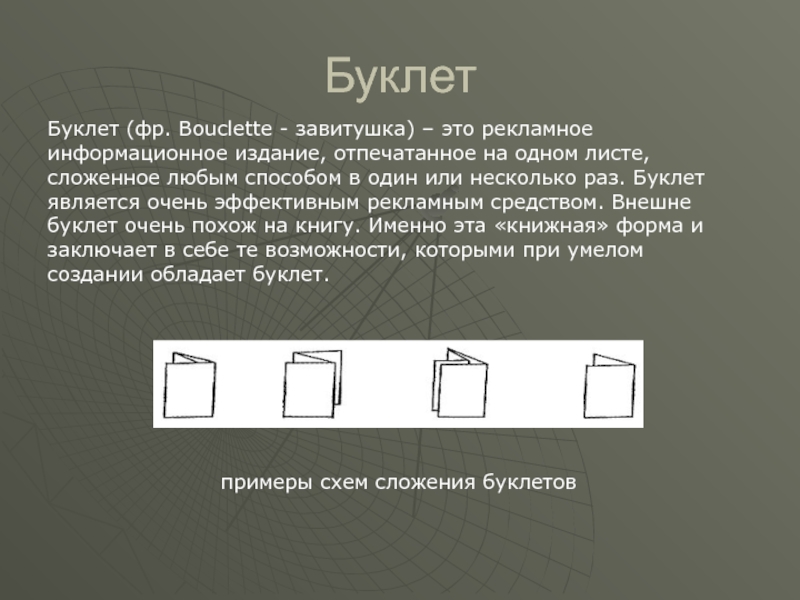 Презентация листовок. Актуальность буклета. Актуальности брошюры. Значимость буклетов. Презентация на одном листе.