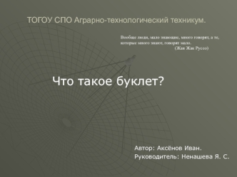 Что такое буклет?