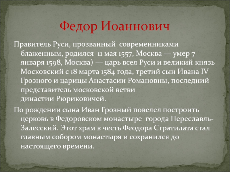 Реферат: Москва при царе Феодоре Иоанновиче