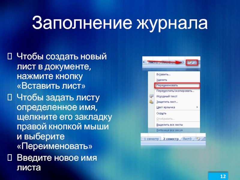 Ведение электронного журнала. Чтобы начать работу щелкните имя пользователя. Windows XP чтобы начать работу щелкните имя пользователя. Введен новый лист. В левой области щелкните создание нового полного архива..