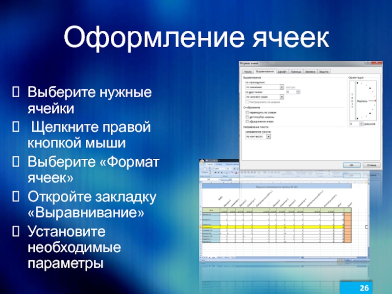 Оформление параметра. Оформление ячеек. Параметр ячейки. Оформление ячеек ,таблиц. Параметры оформление ячеек?.