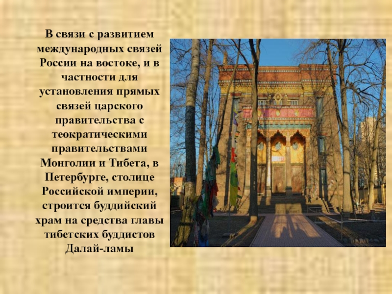 Доклад по теме Буддизм в России
