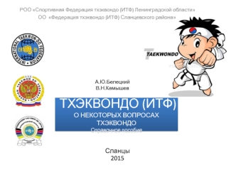 ТКД для новичков