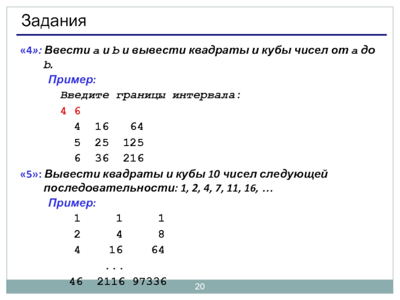 Представьте в виде квадрата или куба число