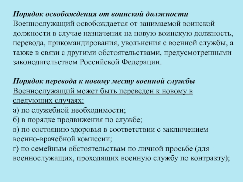 Назначение на должность и освобождение от должности