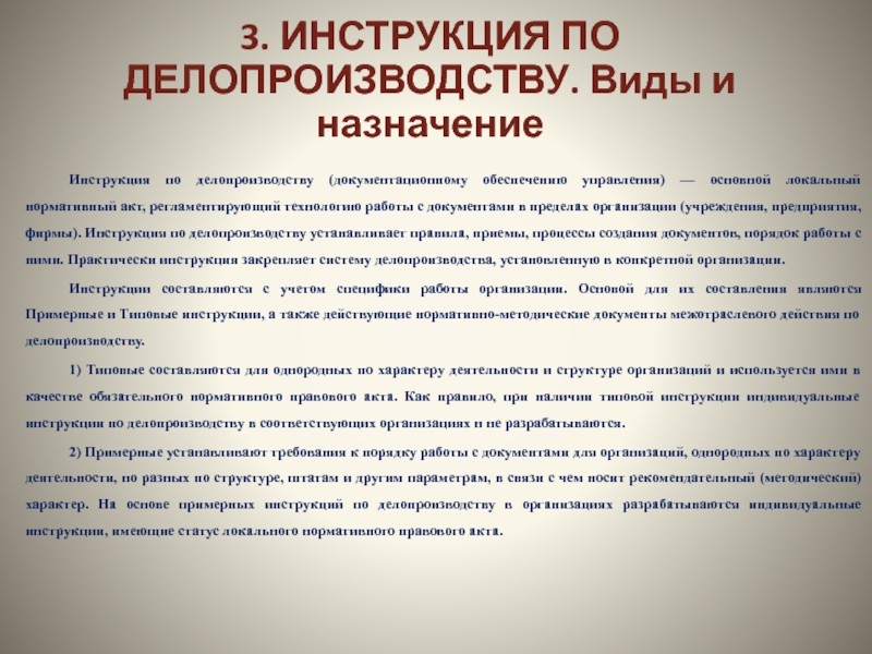 Инструкция по делопроизводству внутренних дел