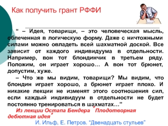 Как получить грант РФФИ