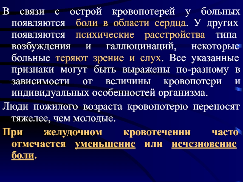 Ночная боль возникает при. Мкб 10 гастродуоденальное кровотечение. Гастродуоденальное кровотечение. При гастродуоденальном кровотечении по назначению врача необходимо.