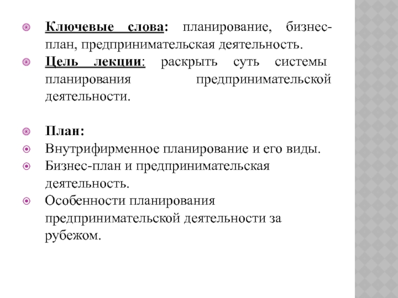 План предпринимательская деятельность рф