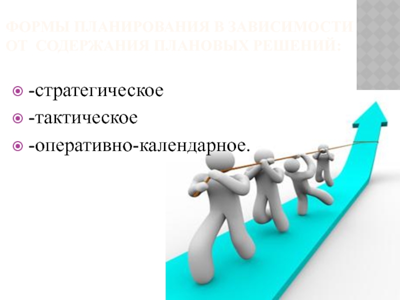 Стратегические тактические оперативные. Стратегические и тактические задачи. Тактический оперативный стратегический.