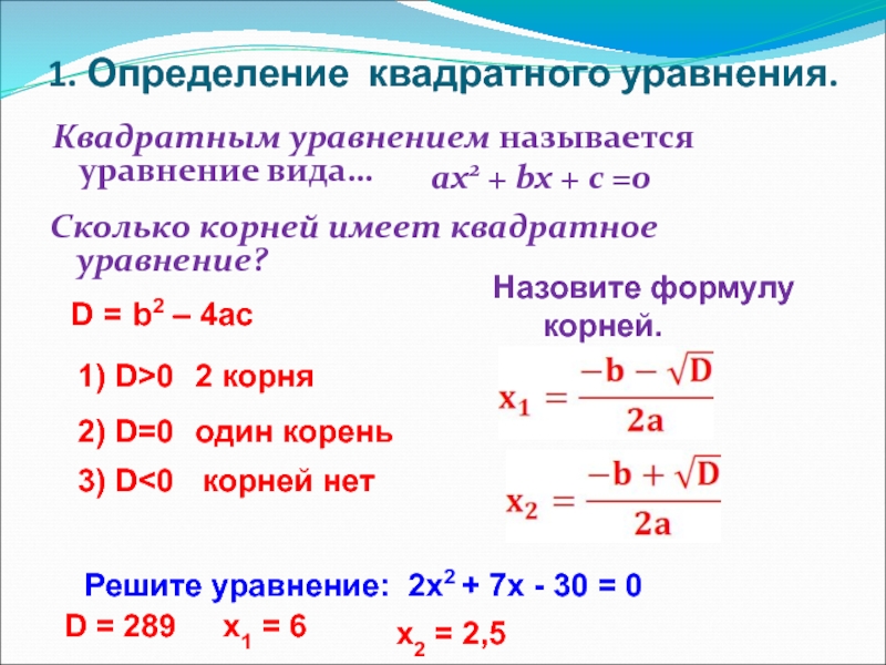 Технологическая карта урока формула корней квадратного уравнения