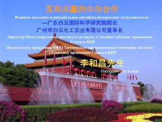 ?????????
Взаимно выгодное и рентабельное китайско-белорусское сотрудничество