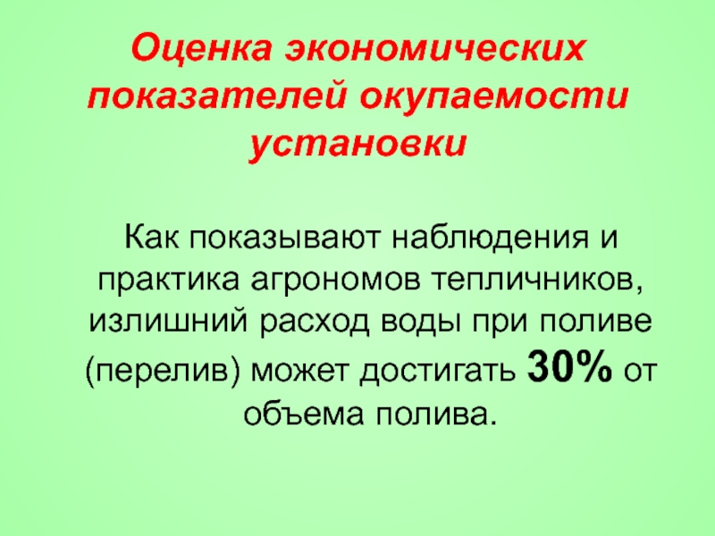 Презентация по производственной практике агронома