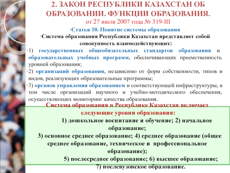 Системы образования республики казахстан