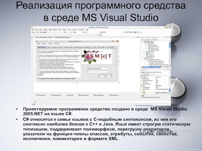 Программная реализация. Описание программного средства. Понятие проекта в среде Visual.