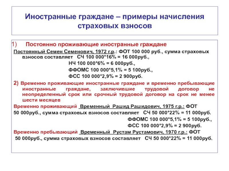 Фиксированный платеж иностранных граждан