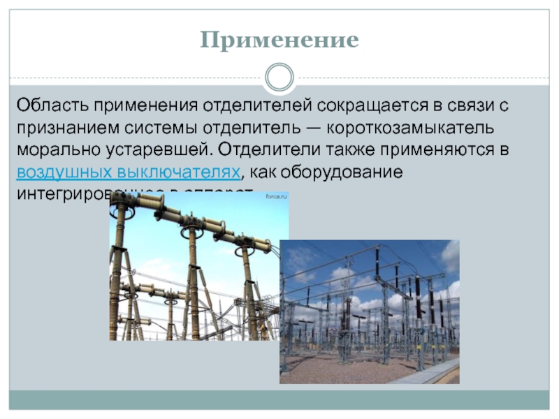 Отделители и разъединители презентация