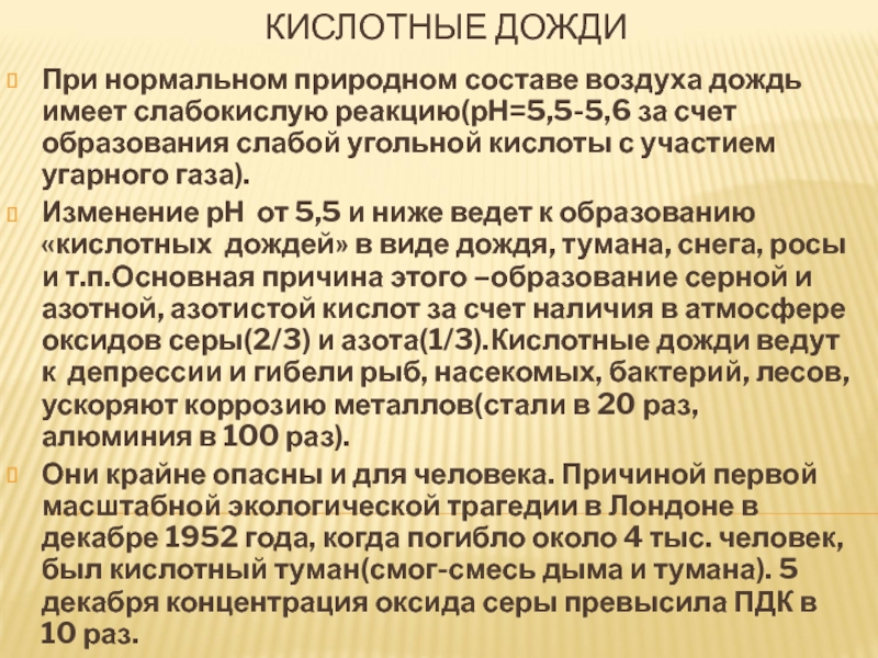 Кислотные дожди являются причиной. Причиной кислотных дождей является. Причины кислотных дождей является повышенная концентрация. Причиной кислотных дождей является повышенная. Причины кислотных дождей является повышение концентрации атмосфере.