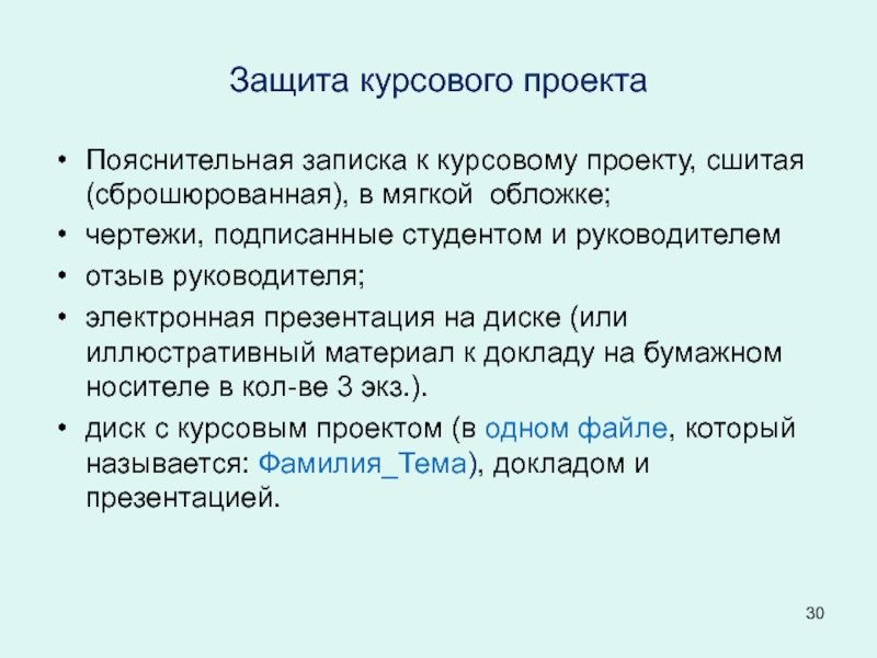 Доклад к курсовому проекту