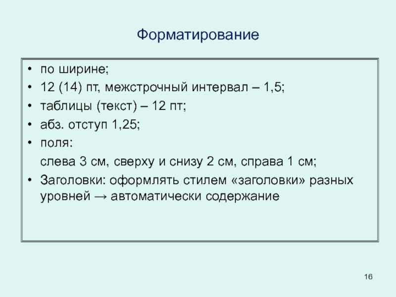2 3 межстрочных интервала. 2 3 межстрочных интервала
