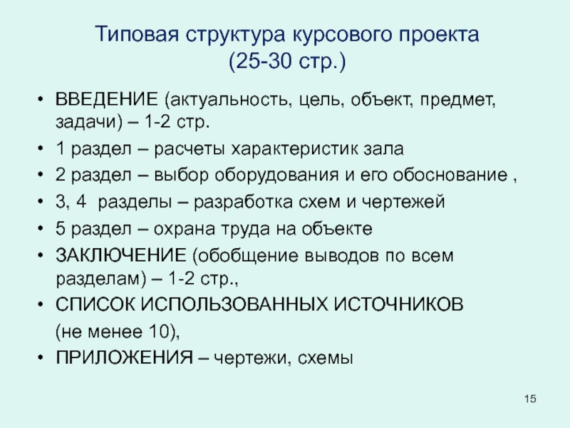 Курсовая цель задачи объект предмет