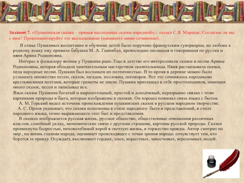 Презентация литературная сказка прямая наследница сказки народной