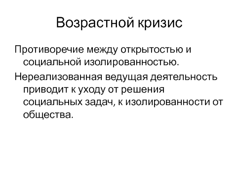 Ведущей деятельностью в юношеском возрасте является. Кризис юношеского возраста. Ведущая деятельность в юношеском возрасте. Кризис юношеского возраста в психологии. Конструктивным итогом кризиса юношеского возраста является:.