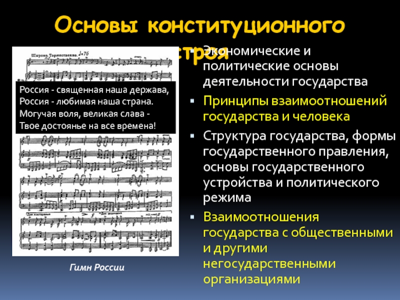 Политические основы государственного управления. Право как основа функционирования государства. План.