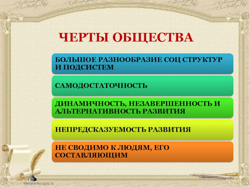 Каковы особенности общества. Черты общества. Черты общины. Социальные черты человека общества. Творчество особенности Обществознание.