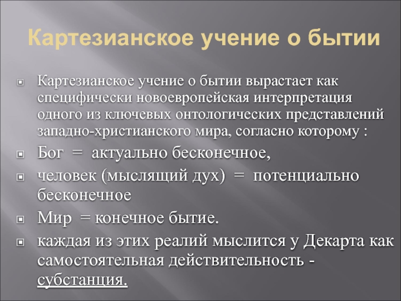 Картезианство. Картезианское учение. Картезианское мышление в философии это. Картезианская философия. Картезианский метод Декарта.