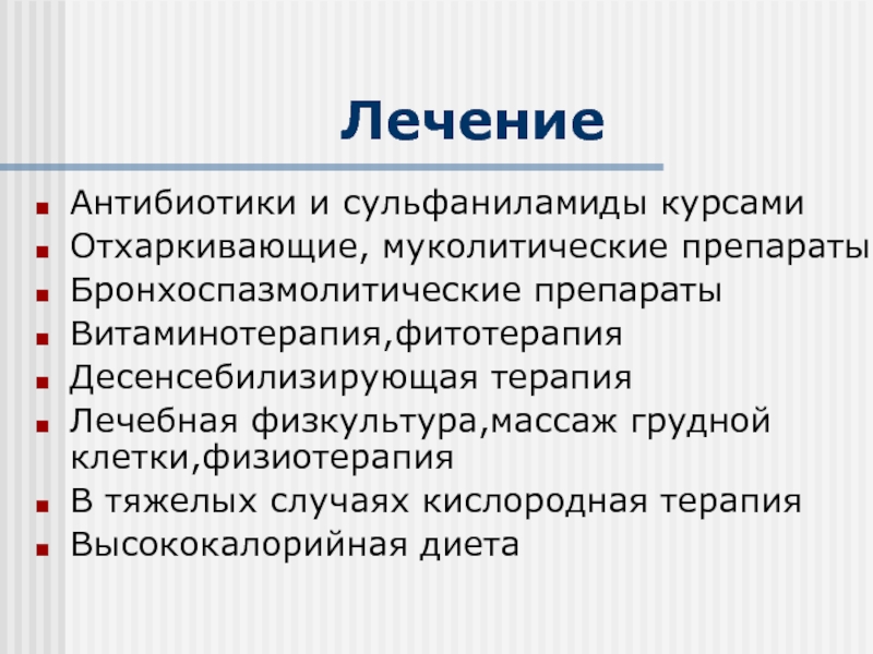 Лечение острого бронхита у взрослых медикаментами схема