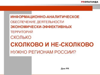 Дни PR


Москва, декабрь 2011
