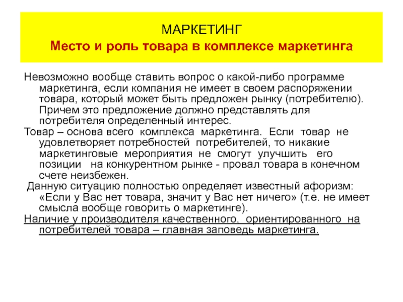 Реферат маркетинговый план