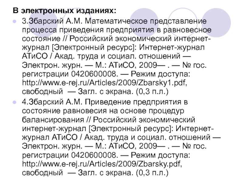 Российский экономический интернет журнал. Российский экономический интернет