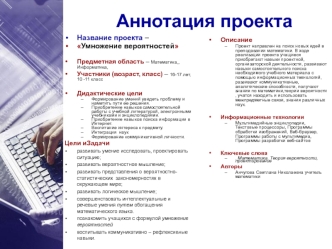 Аннотация проекта