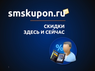 smskupon.ru