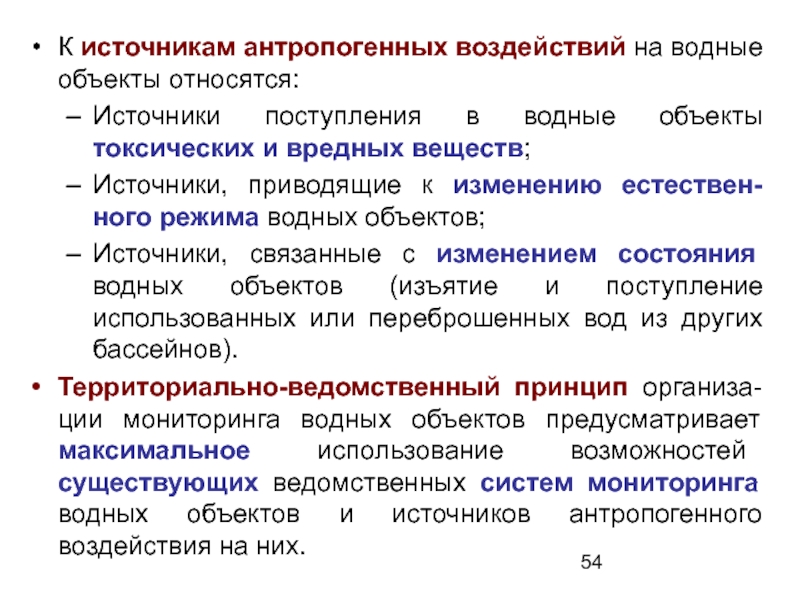 Доклад: Мониторинг природных вод с использованием ИСЭ